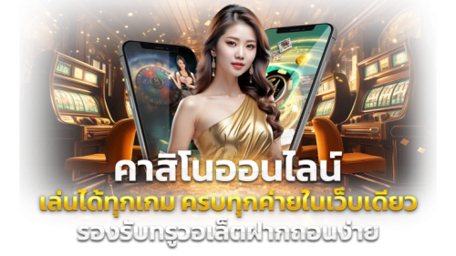  UFAKING789 อาณาจักรเดิมพันที่เหนือกว่า ครบจบทุกเกมในที่เดียว